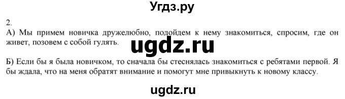 ГДЗ (Решебник) по русскому языку 3 класс Нечаева Н.В. / часть 1 / упражнение / 2