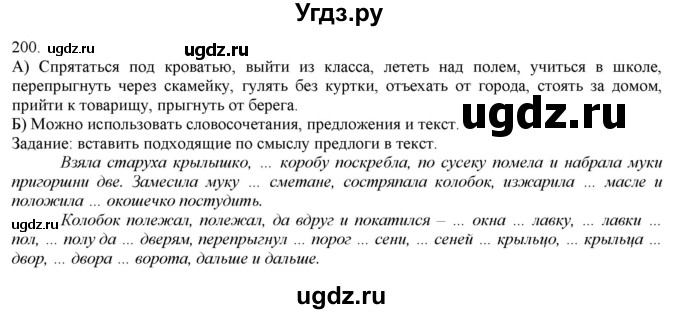 ГДЗ (Решебник) по русскому языку 3 класс Нечаева Н.В. / часть 1 / упражнение / 200