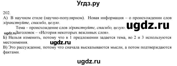 ГДЗ (Решебник) по русскому языку 3 класс Нечаева Н.В. / часть 1 / упражнение / 202