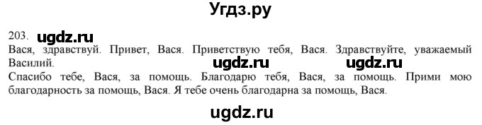 ГДЗ (Решебник) по русскому языку 3 класс Нечаева Н.В. / часть 1 / упражнение / 203