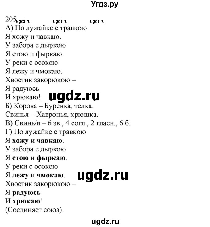 ГДЗ (Решебник) по русскому языку 3 класс Нечаева Н.В. / часть 1 / упражнение / 205