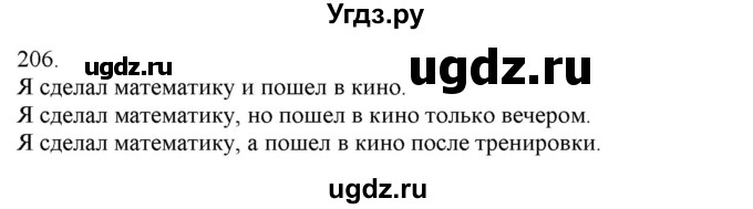 ГДЗ (Решебник) по русскому языку 3 класс Нечаева Н.В. / часть 1 / упражнение / 206