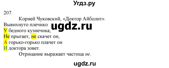 ГДЗ (Решебник) по русскому языку 3 класс Нечаева Н.В. / часть 1 / упражнение / 207