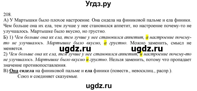 ГДЗ (Решебник) по русскому языку 3 класс Нечаева Н.В. / часть 1 / упражнение / 208