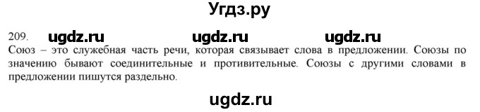 ГДЗ (Решебник) по русскому языку 3 класс Нечаева Н.В. / часть 1 / упражнение / 209