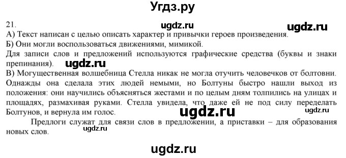 ГДЗ (Решебник) по русскому языку 3 класс Нечаева Н.В. / часть 1 / упражнение / 21