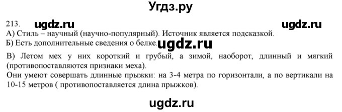 ГДЗ (Решебник) по русскому языку 3 класс Нечаева Н.В. / часть 1 / упражнение / 213