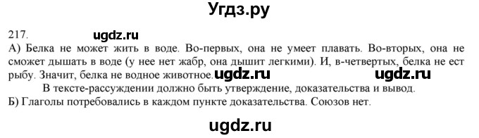 ГДЗ (Решебник) по русскому языку 3 класс Нечаева Н.В. / часть 1 / упражнение / 217