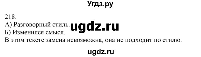 ГДЗ (Решебник) по русскому языку 3 класс Нечаева Н.В. / часть 1 / упражнение / 218