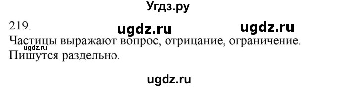 ГДЗ (Решебник) по русскому языку 3 класс Нечаева Н.В. / часть 1 / упражнение / 219