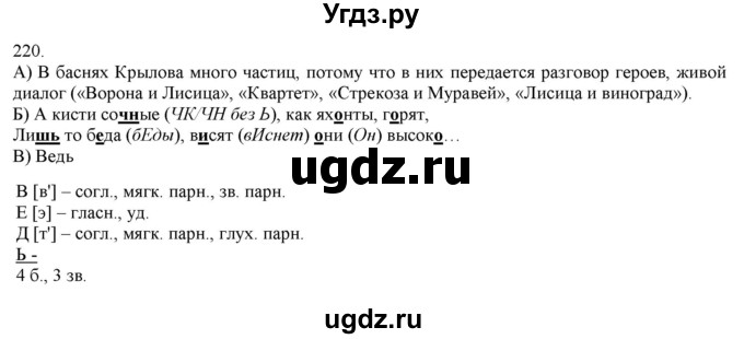 ГДЗ (Решебник) по русскому языку 3 класс Нечаева Н.В. / часть 1 / упражнение / 220