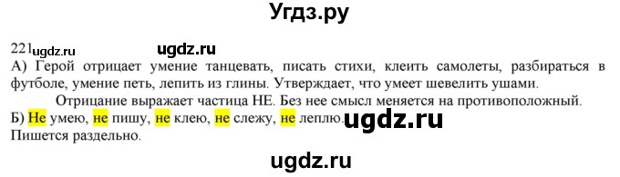 ГДЗ (Решебник) по русскому языку 3 класс Нечаева Н.В. / часть 1 / упражнение / 221
