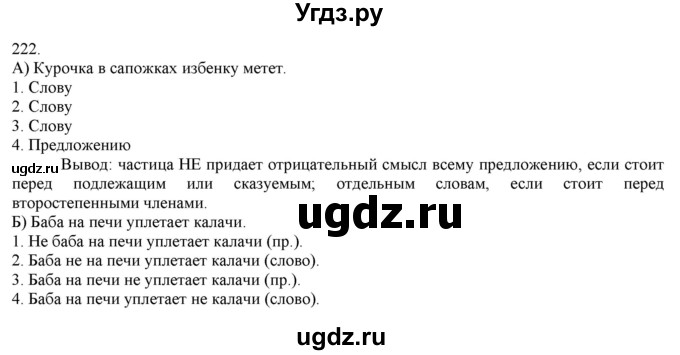 ГДЗ (Решебник) по русскому языку 3 класс Нечаева Н.В. / часть 1 / упражнение / 222