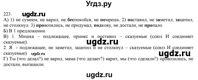ГДЗ (Решебник) по русскому языку 3 класс Нечаева Н.В. / часть 1 / упражнение / 223