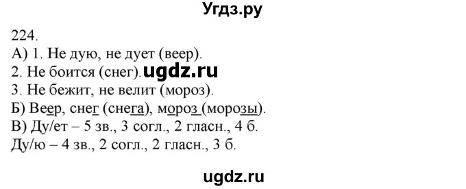 ГДЗ (Решебник) по русскому языку 3 класс Нечаева Н.В. / часть 1 / упражнение / 224