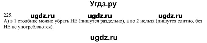 ГДЗ (Решебник) по русскому языку 3 класс Нечаева Н.В. / часть 1 / упражнение / 225