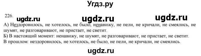 ГДЗ (Решебник) по русскому языку 3 класс Нечаева Н.В. / часть 1 / упражнение / 226