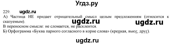 ГДЗ (Решебник) по русскому языку 3 класс Нечаева Н.В. / часть 1 / упражнение / 229
