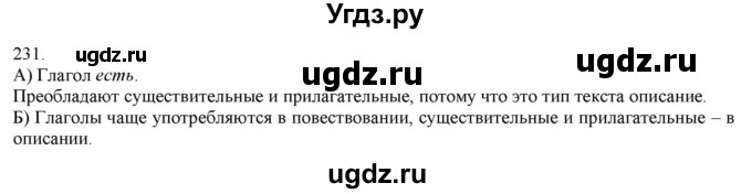 ГДЗ (Решебник) по русскому языку 3 класс Нечаева Н.В. / часть 1 / упражнение / 231
