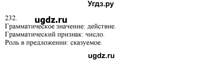 ГДЗ (Решебник) по русскому языку 3 класс Нечаева Н.В. / часть 1 / упражнение / 232