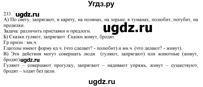 ГДЗ (Решебник) по русскому языку 3 класс Нечаева Н.В. / часть 1 / упражнение / 233