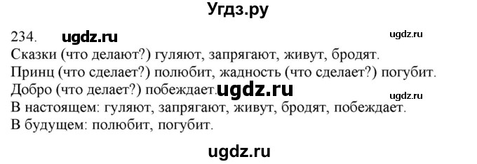 ГДЗ (Решебник) по русскому языку 3 класс Нечаева Н.В. / часть 1 / упражнение / 234