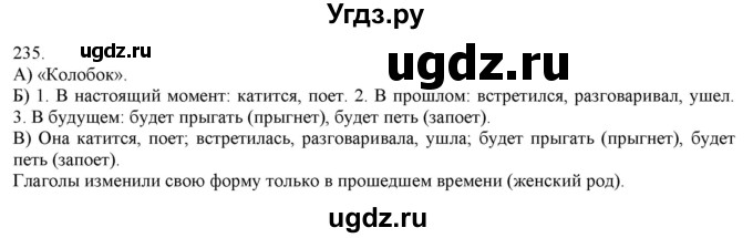 ГДЗ (Решебник) по русскому языку 3 класс Нечаева Н.В. / часть 1 / упражнение / 235