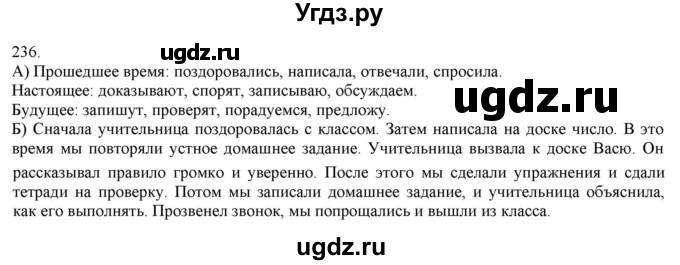ГДЗ (Решебник) по русскому языку 3 класс Нечаева Н.В. / часть 1 / упражнение / 236