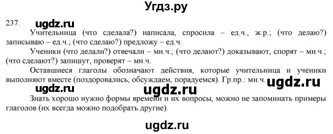 ГДЗ (Решебник) по русскому языку 3 класс Нечаева Н.В. / часть 1 / упражнение / 237