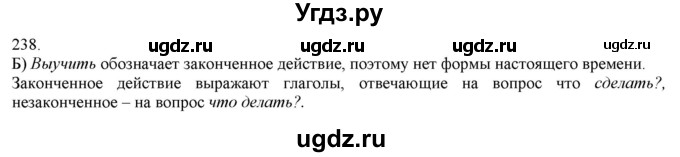 ГДЗ (Решебник) по русскому языку 3 класс Нечаева Н.В. / часть 1 / упражнение / 238