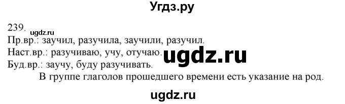 ГДЗ (Решебник) по русскому языку 3 класс Нечаева Н.В. / часть 1 / упражнение / 239