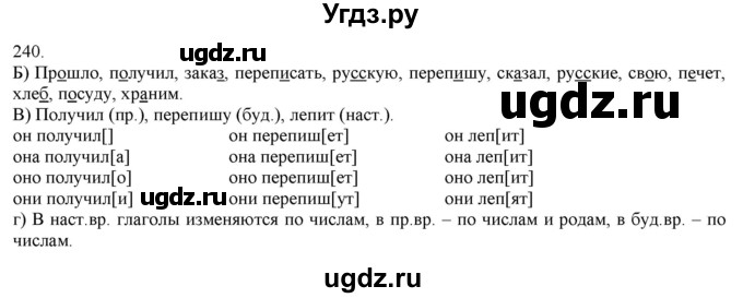 ГДЗ (Решебник) по русскому языку 3 класс Нечаева Н.В. / часть 1 / упражнение / 240
