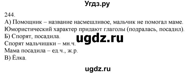 ГДЗ (Решебник) по русскому языку 3 класс Нечаева Н.В. / часть 1 / упражнение / 244