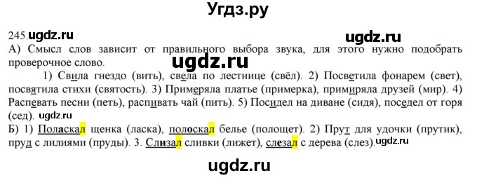 ГДЗ (Решебник) по русскому языку 3 класс Нечаева Н.В. / часть 1 / упражнение / 245
