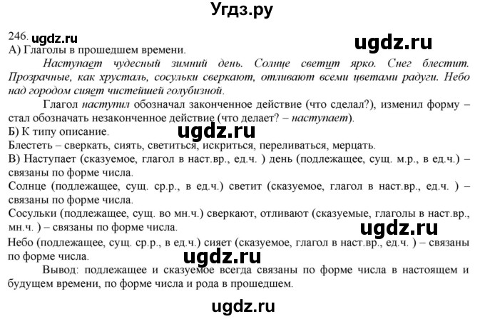 ГДЗ (Решебник) по русскому языку 3 класс Нечаева Н.В. / часть 1 / упражнение / 246