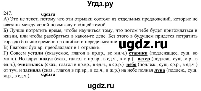 ГДЗ (Решебник) по русскому языку 3 класс Нечаева Н.В. / часть 1 / упражнение / 247