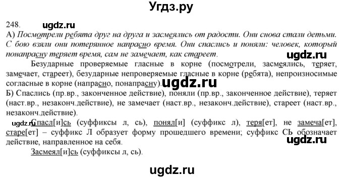 ГДЗ (Решебник) по русскому языку 3 класс Нечаева Н.В. / часть 1 / упражнение / 248