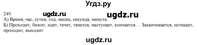 ГДЗ (Решебник) по русскому языку 3 класс Нечаева Н.В. / часть 1 / упражнение / 249