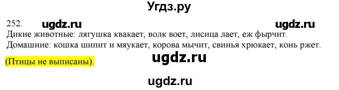 ГДЗ (Решебник) по русскому языку 3 класс Нечаева Н.В. / часть 1 / упражнение / 252