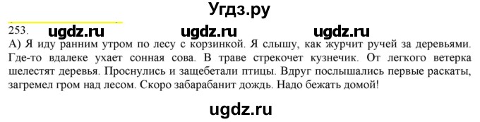 ГДЗ (Решебник) по русскому языку 3 класс Нечаева Н.В. / часть 1 / упражнение / 253