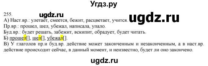 ГДЗ (Решебник) по русскому языку 3 класс Нечаева Н.В. / часть 1 / упражнение / 255
