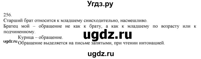 ГДЗ (Решебник) по русскому языку 3 класс Нечаева Н.В. / часть 1 / упражнение / 256