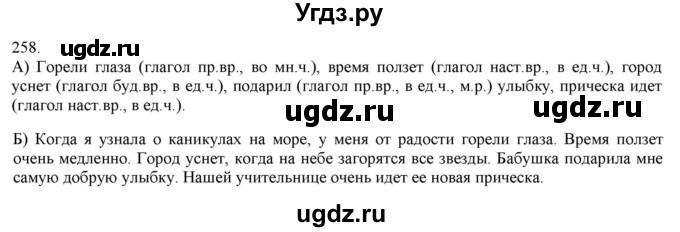 ГДЗ (Решебник) по русскому языку 3 класс Нечаева Н.В. / часть 1 / упражнение / 258