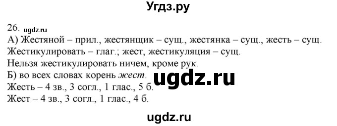 ГДЗ (Решебник) по русскому языку 3 класс Нечаева Н.В. / часть 1 / упражнение / 26