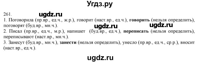 ГДЗ (Решебник) по русскому языку 3 класс Нечаева Н.В. / часть 1 / упражнение / 261