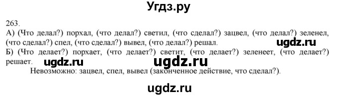 ГДЗ (Решебник) по русскому языку 3 класс Нечаева Н.В. / часть 1 / упражнение / 263