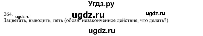 ГДЗ (Решебник) по русскому языку 3 класс Нечаева Н.В. / часть 1 / упражнение / 264