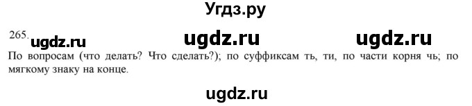 ГДЗ (Решебник) по русскому языку 3 класс Нечаева Н.В. / часть 1 / упражнение / 265