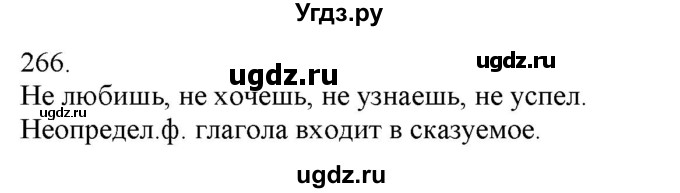 ГДЗ (Решебник) по русскому языку 3 класс Нечаева Н.В. / часть 1 / упражнение / 266