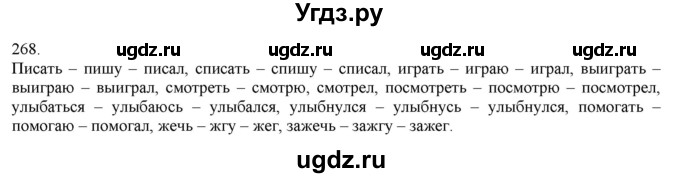 ГДЗ (Решебник) по русскому языку 3 класс Нечаева Н.В. / часть 1 / упражнение / 268